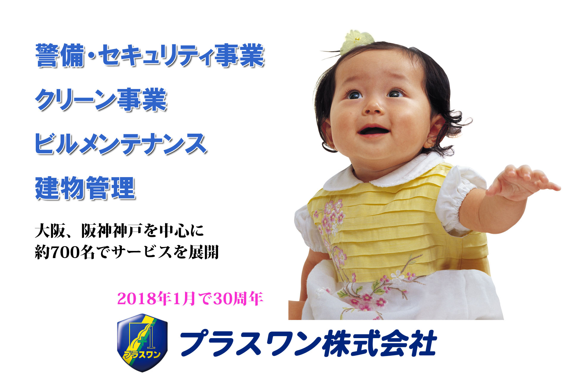 プラスワン株式会社