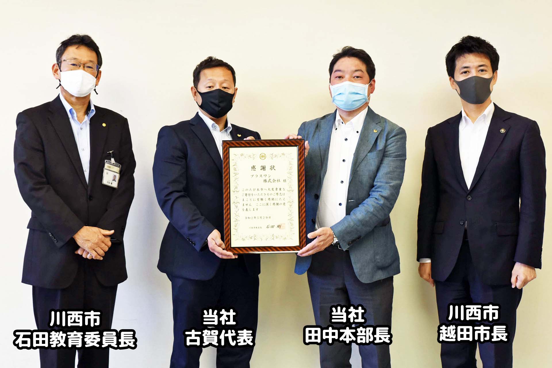 ぷらすサニテーションを寄贈し、感謝状をいただいた時の様子