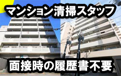 大阪市淀川区・ウィスタリア新北野、アーバネス淀川での清掃のお仕事です。