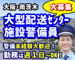 アマゾン茨木での車両誘導・警備です
