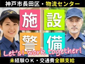 アマゾン長田デリバリーステーションでの車両誘導・警備です