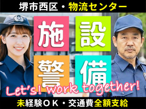 アマゾン堺デリバリーステーションでの車両誘導・警備です