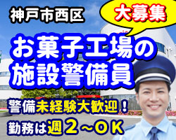 グリコ神戸工場でのお仕事です。