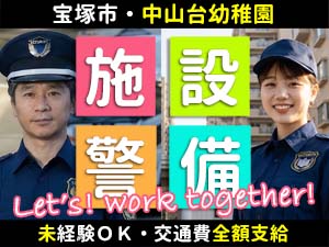雲雀ヶ丘学園 中山台幼稚園での施設警備お仕事