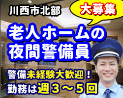 やわらぎの里 東谷の夜間警備です
