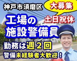工場の施設警備です。