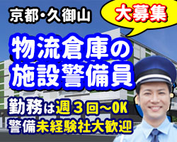 京都の久御山にある物流センターが勤務地です