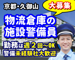京都の久御山にある物流センターが勤務地です