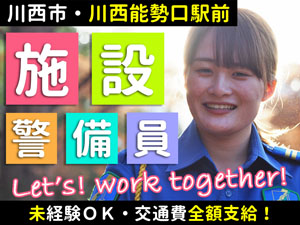 阪急「川西能勢口駅」徒歩1分。ララグランデビルが勤務地です。
