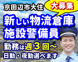 京田辺市にある新設の物流センター内が勤務地です