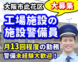 大阪鉛錫精練所・酉島事業所