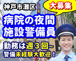 病院での警備員としてのお仕事です