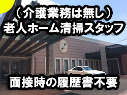 老人ホームのご入居者さまの衣類等のお洗濯業務と、施設内の巡回清掃