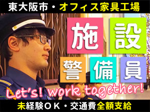 工場の安全を守る警備です