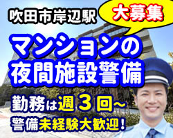 吹田市にあるシニア向け分譲マンションが勤務地です