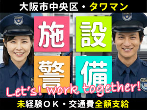北浜のタワー型マンションでの夜間警備のお仕事