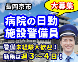 総合病院での警備員としてのお仕事です