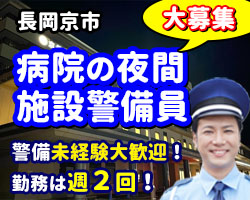 総合病院での警備員としてのお仕事です