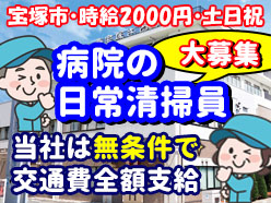 東宝塚さとう病院内でのお仕事です