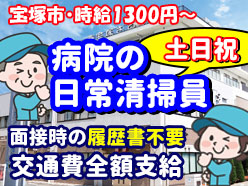 東宝塚さとう病院内でのお仕事です