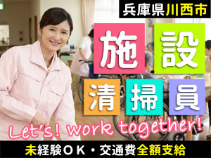 床、階段、トイレの日常的な拭き・掃き掃除などのお仕事です。