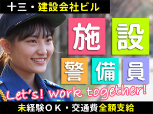 大手建設企業の本社ビル警備です