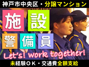 分譲マンションの夜間警備員としてのお仕事です