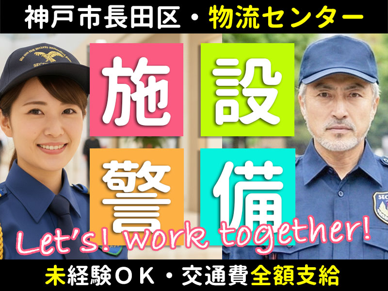 アマゾン長田デリバリーステーションでの車両誘導・警備です