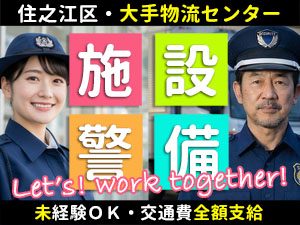 アマゾン住之江デリバリーステーションでの車両誘導・警備です