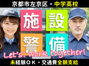 学校の安全確保を行う警備です