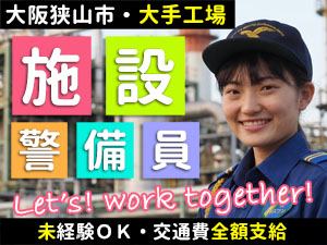 コニカミノルタ 狭山サイトでの施設警備です。