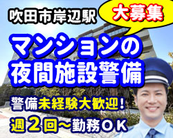 吹田市にあるシニア向け分譲マンションが勤務地です
