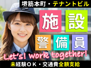 堺筋本町センタービルが勤務地です