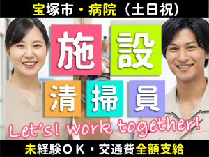 東宝塚さとう病院内でのお仕事です