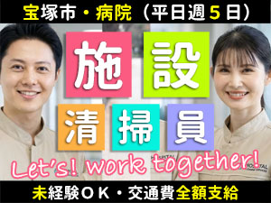 東宝塚さとう病院内でのお仕事です