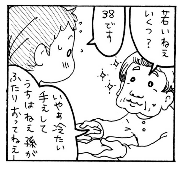 若いねえいくつ？